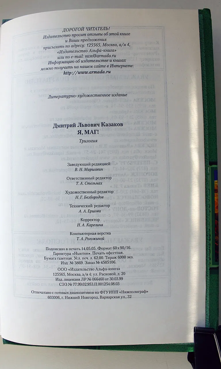 Казаков Дмитрий. Я , маг!