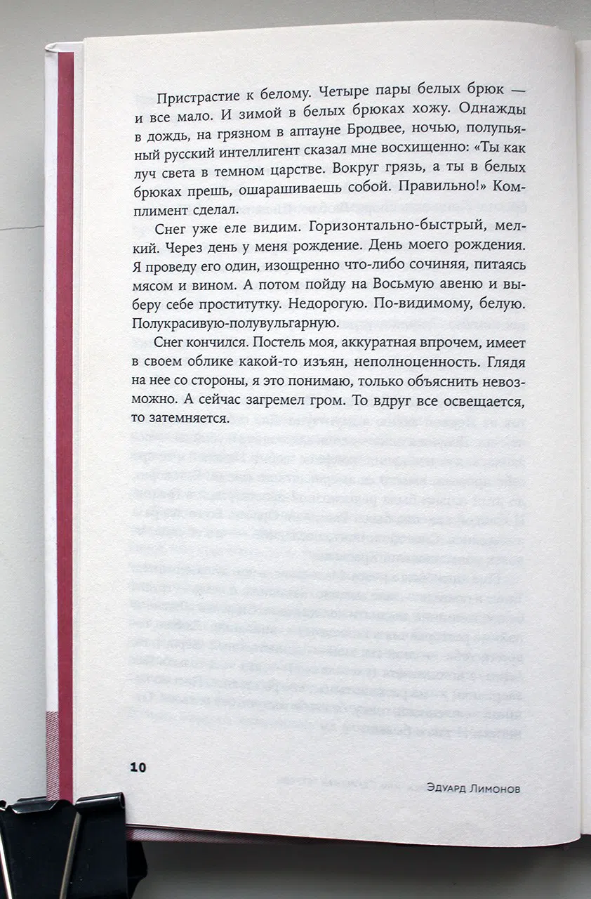Лимонов Эдуард. Дневник неудачника, или Секретная тетрадь