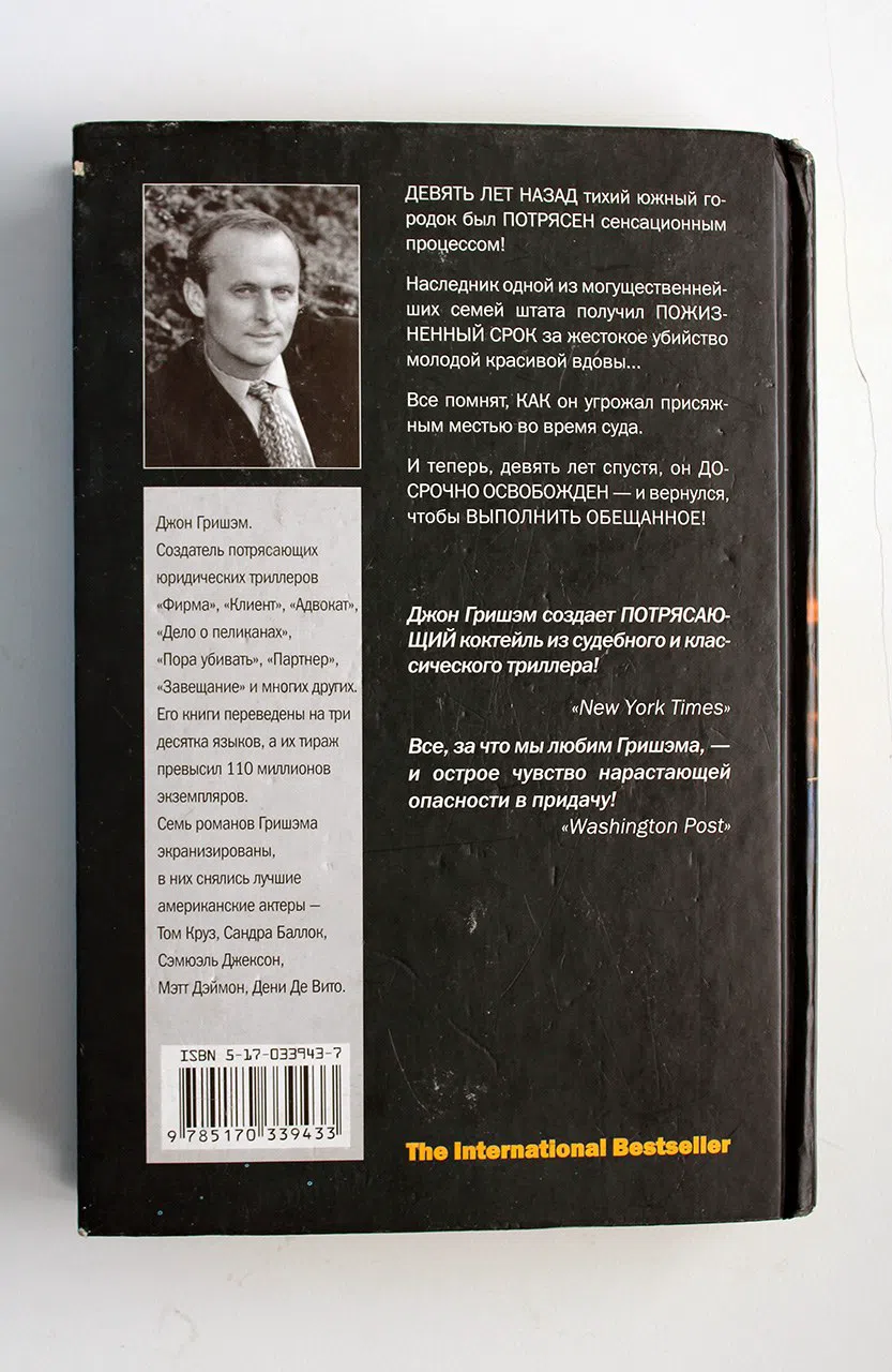 Гришэм Джон. Последний присяжный