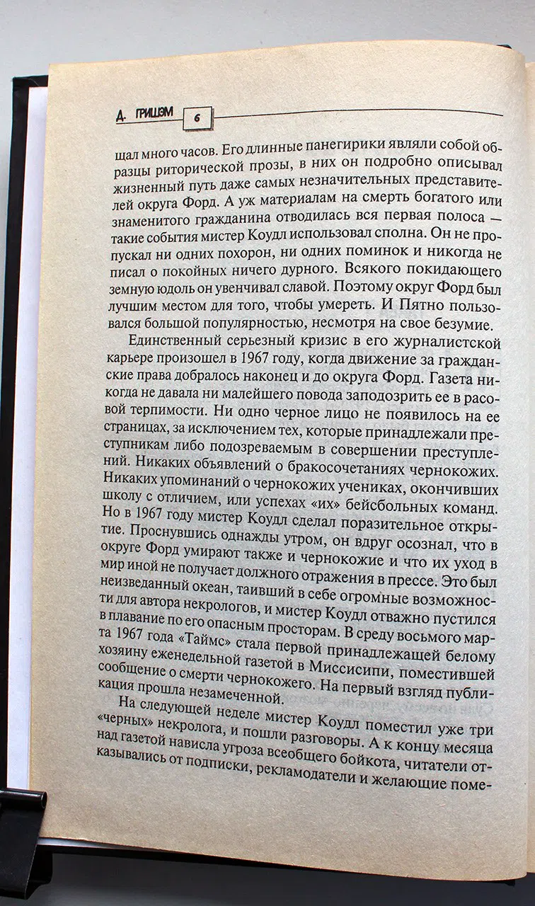 Гришэм Джон. Последний присяжный