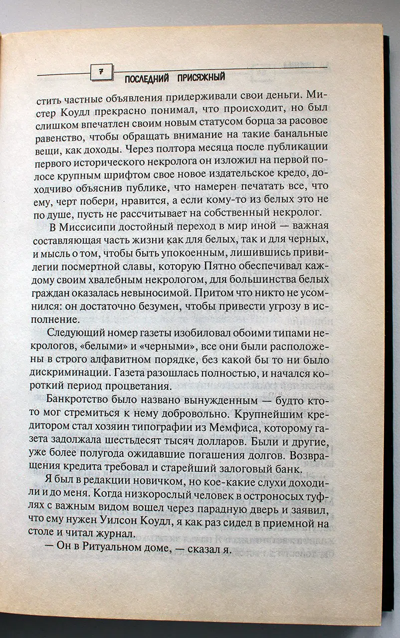 Гришэм Джон. Последний присяжный