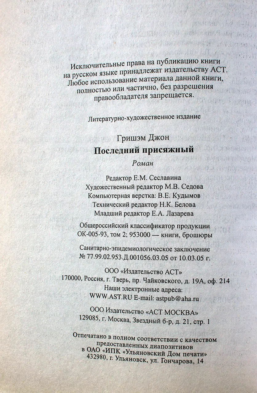 Гришэм Джон. Последний присяжный