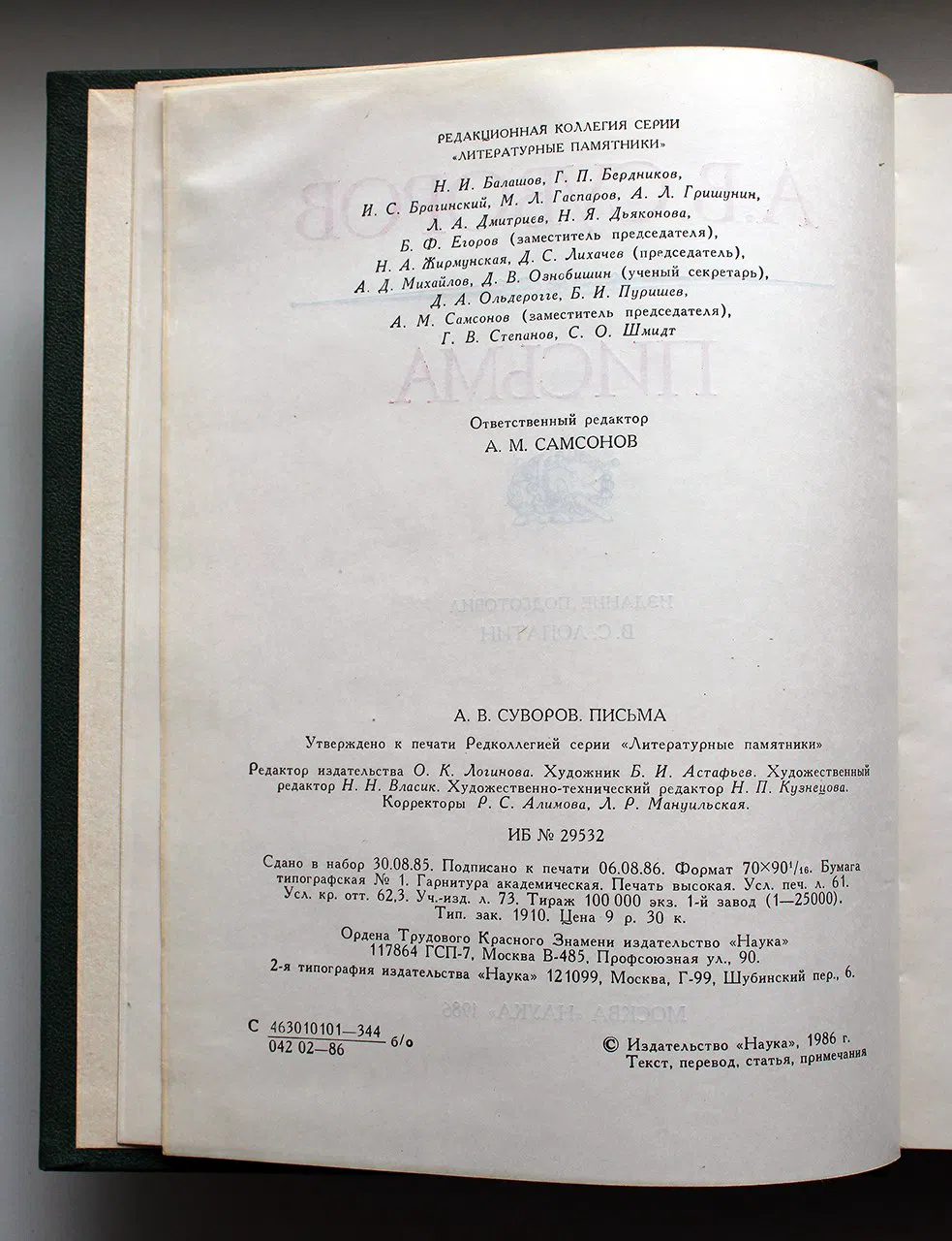 Суворов А.В. Письма