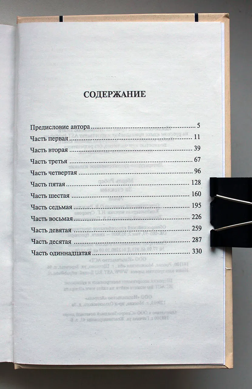 Мерль Робер. За стеклом