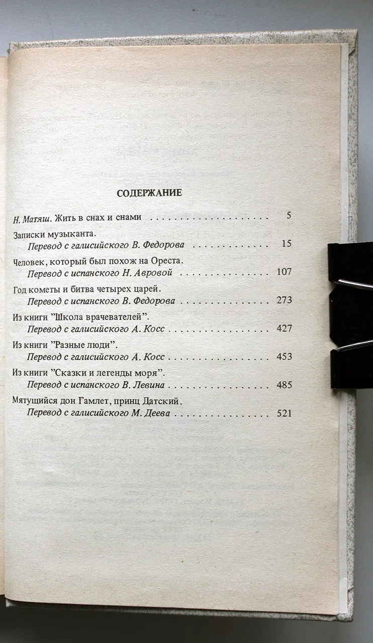 Кункейро А. Человек, который был похож на Ореста и другие истории