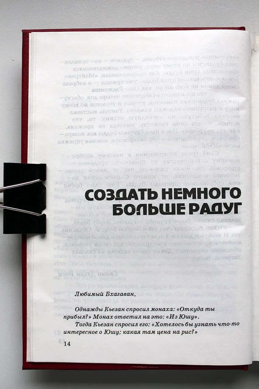 Ошо. Не ум: цветы вечности. Таинство и поэзия запредельного