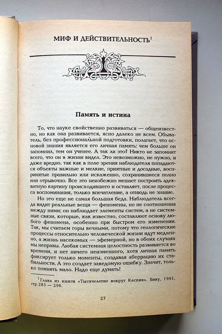Гумилев Л. Н. Черная легенда. Друзья и недруги Великой степи