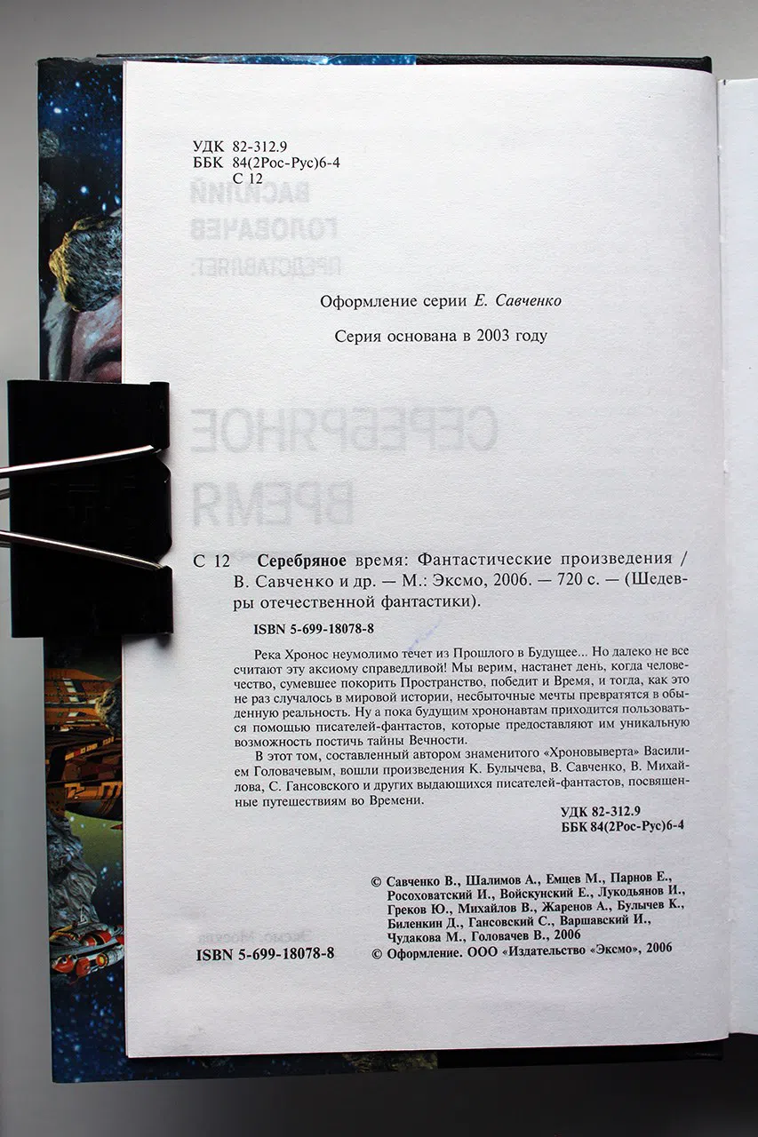 Головачев Василий. Серебряное время: Фантастические произведения