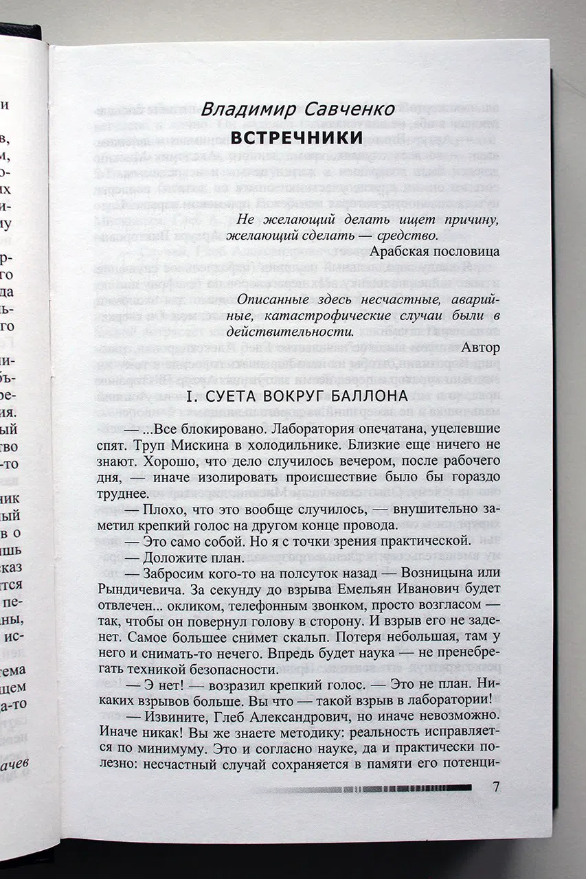 Головачев Василий. Серебряное время: Фантастические произведения