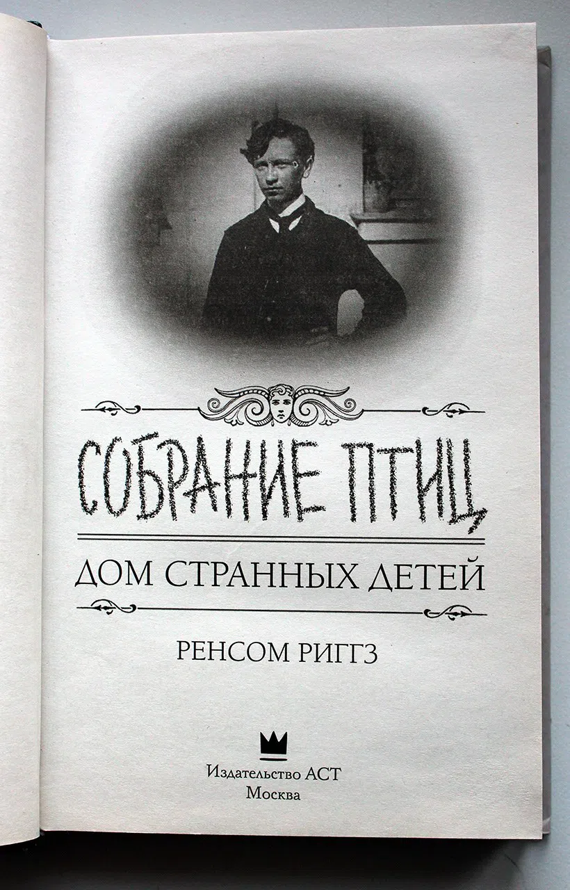 Риггз Ренсом. Собрание птиц