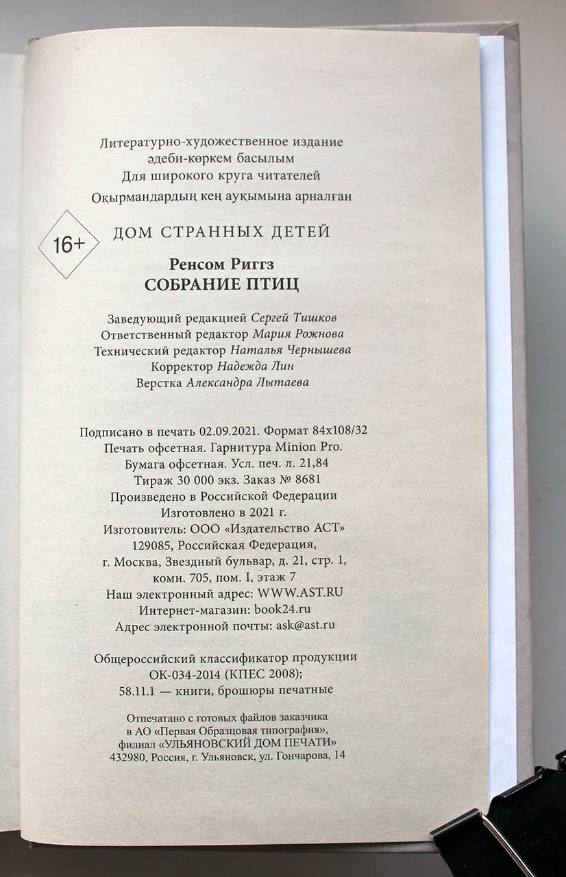 Риггз Ренсом. Собрание птиц