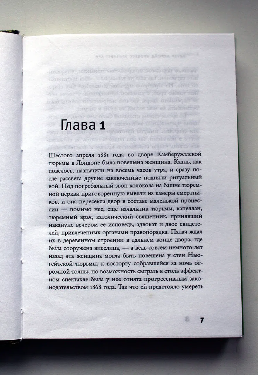 Акройд Питер. Процесс Элизабет Кри. Роман об убийствах в Лаймхаусе