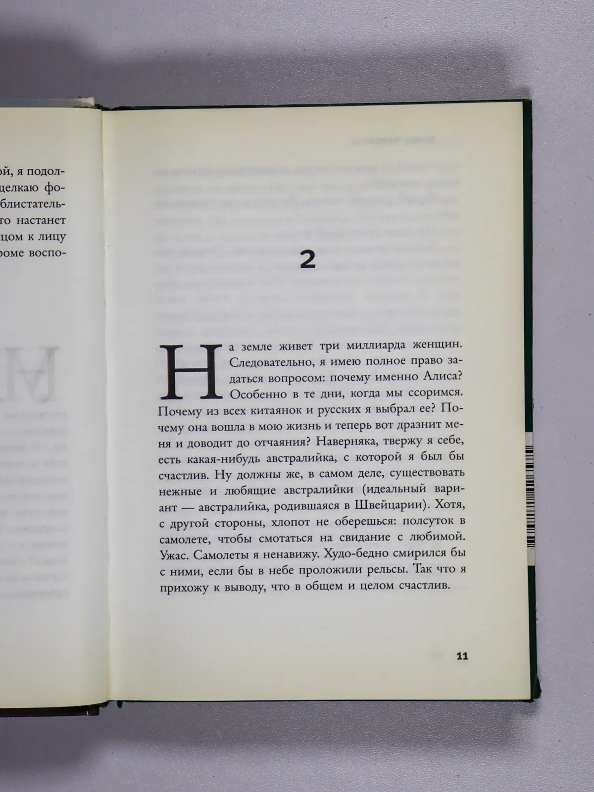 Фонкинос Давид. Наши расставания