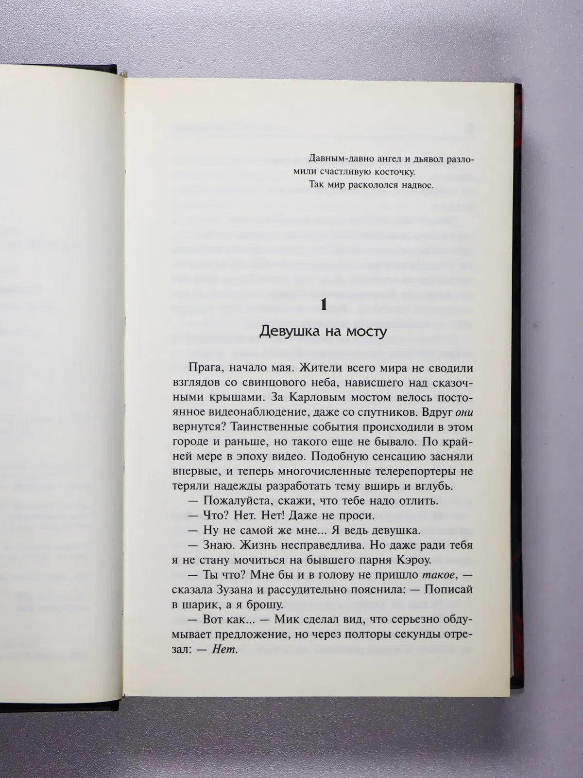 Тейлор Лэйни. Дни крови и света