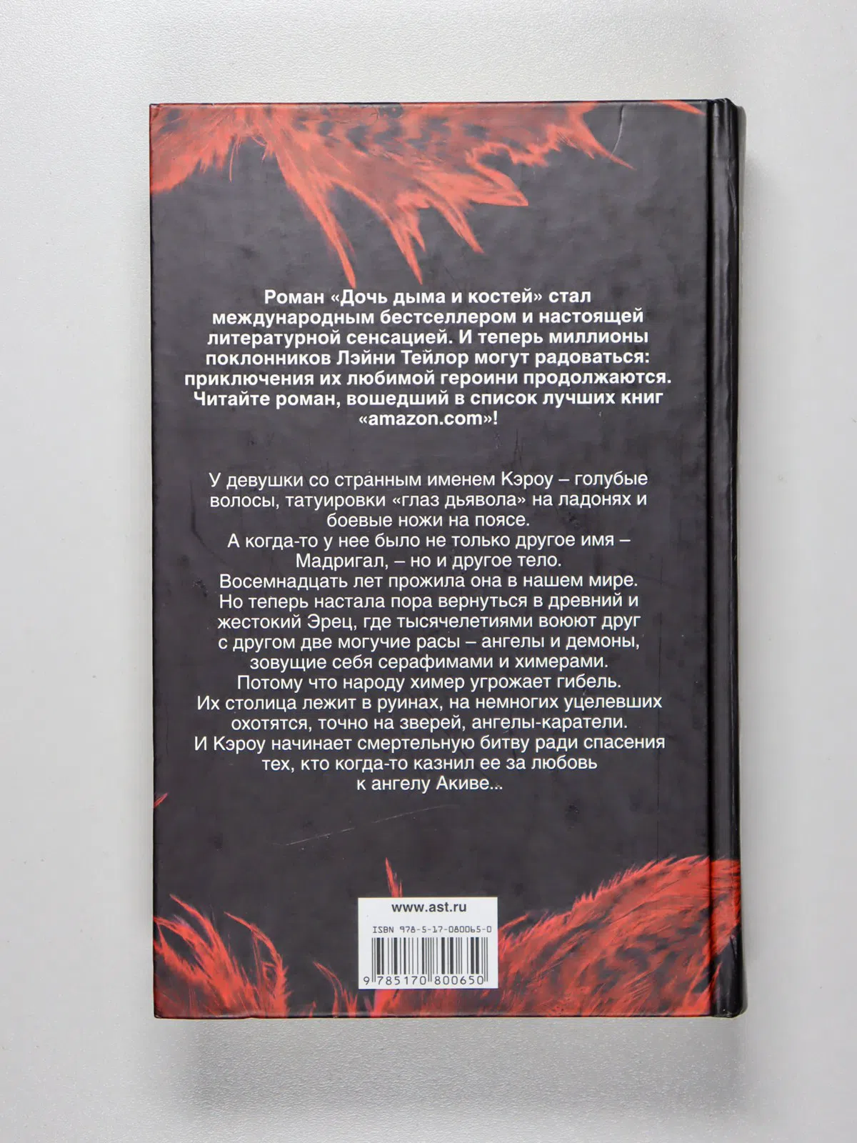 Тейлор Лэйни. Дни крови и света