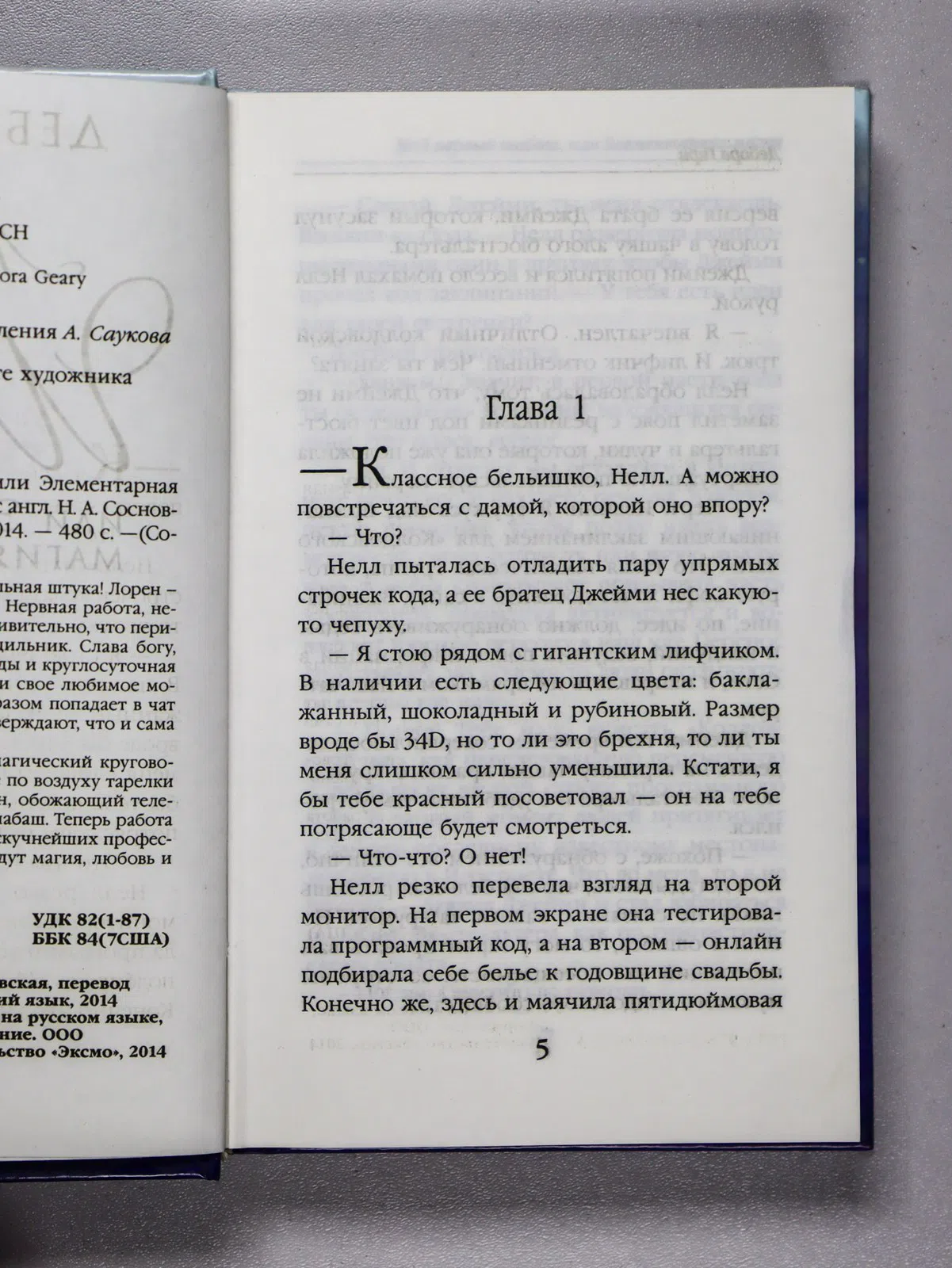 Гири Дебора. Мой первый шабаш, или Элементарная магия