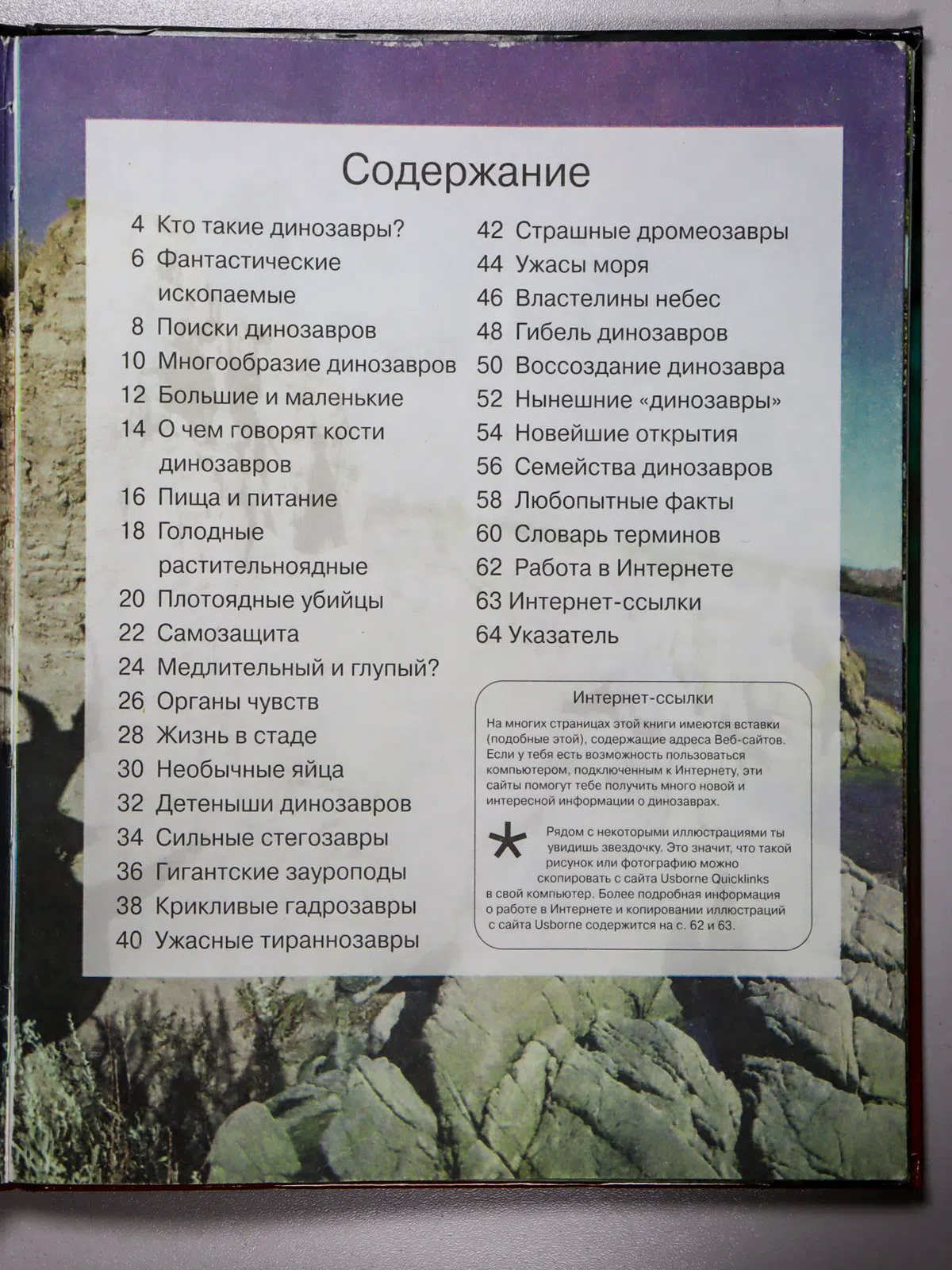 Ферт Рейчел. Динозавры