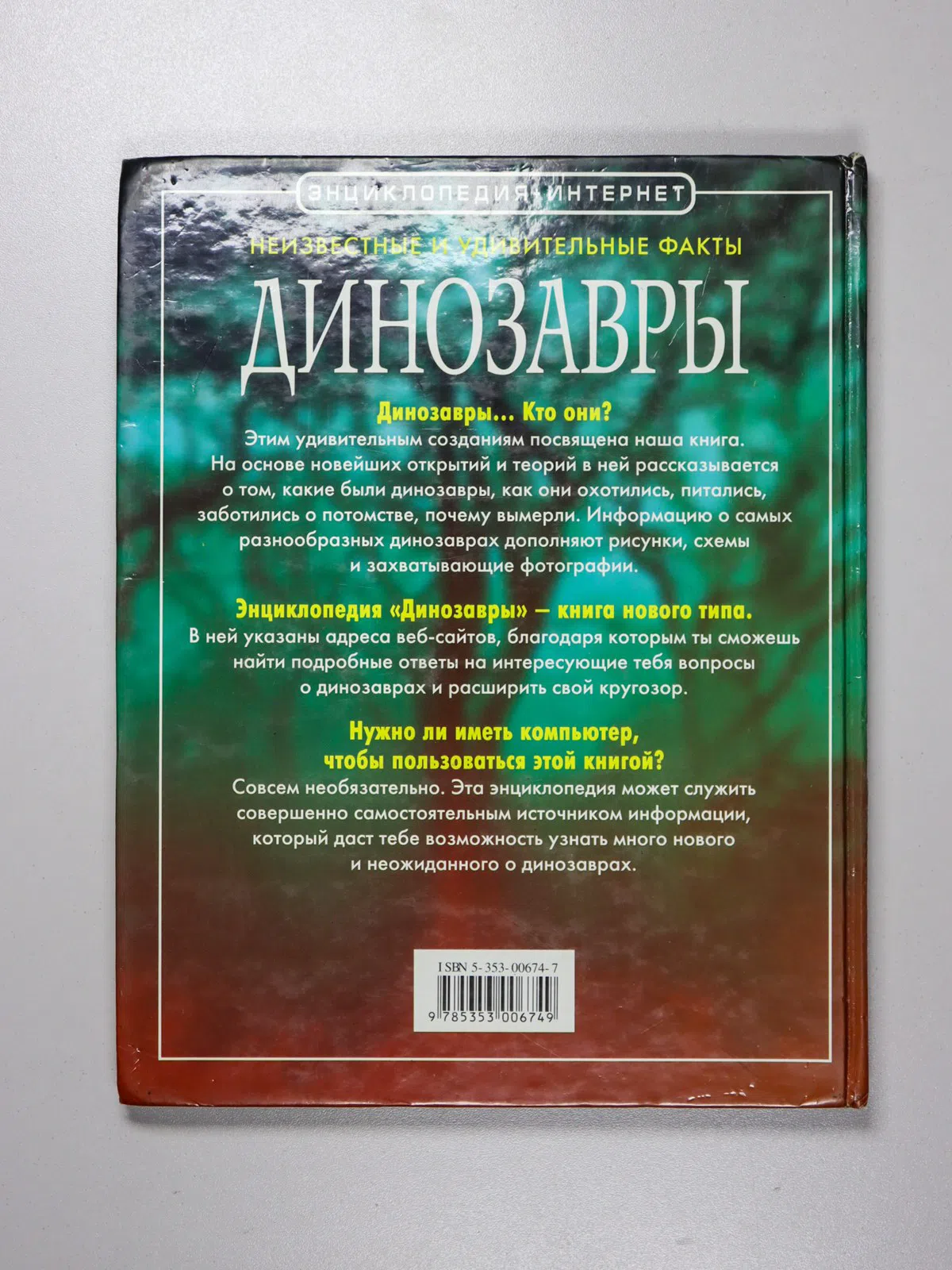 Ферт Рейчел. Динозавры
