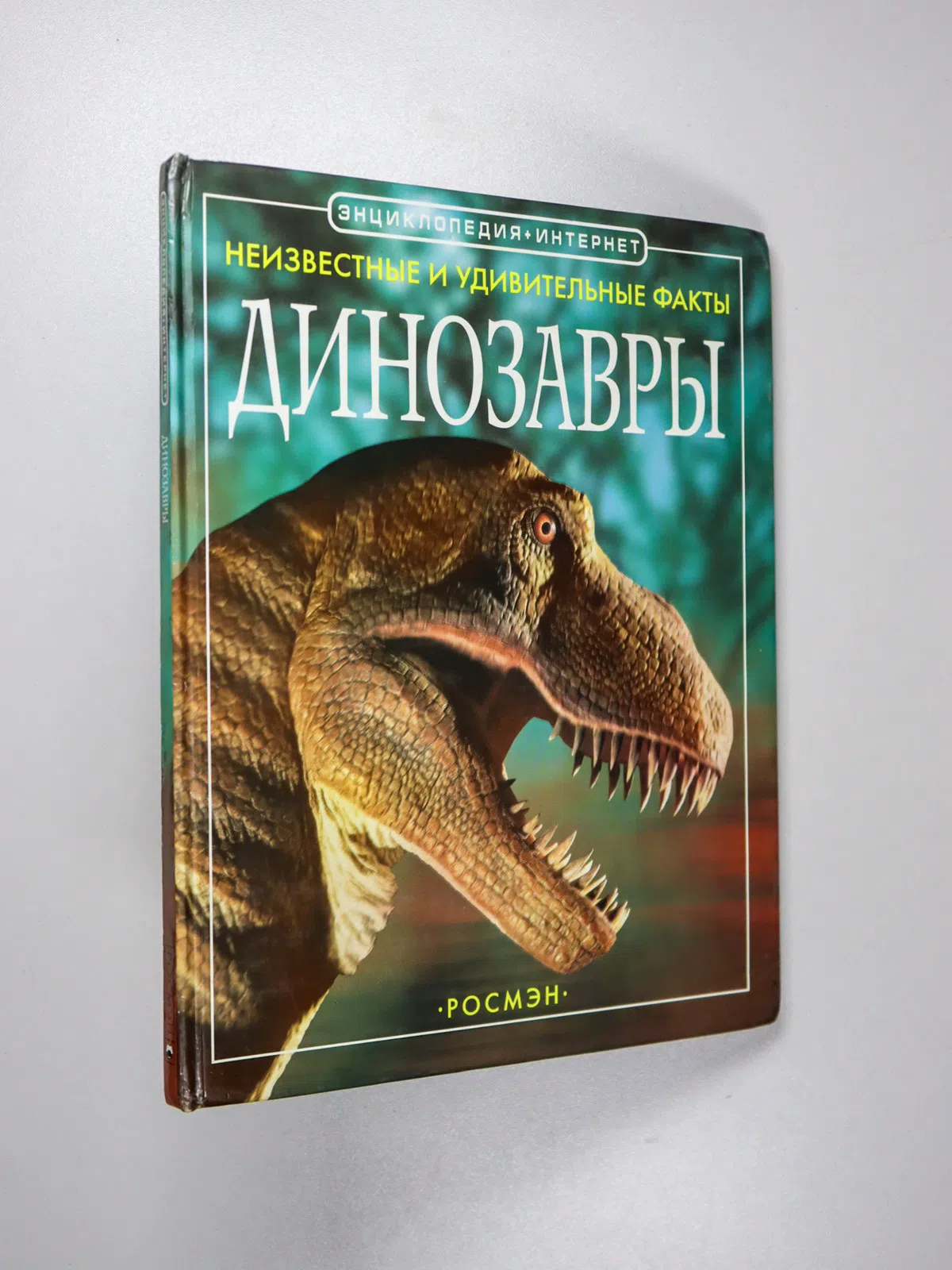 Ферт Рейчел. Динозавры