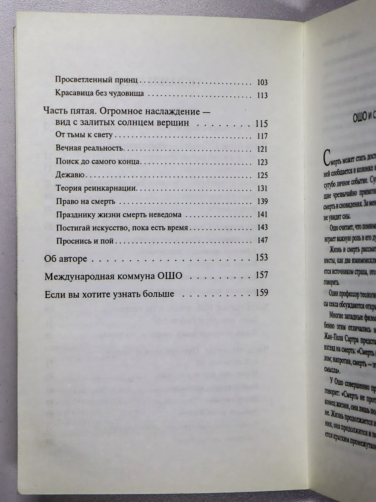 Ошо. О бессмертии
