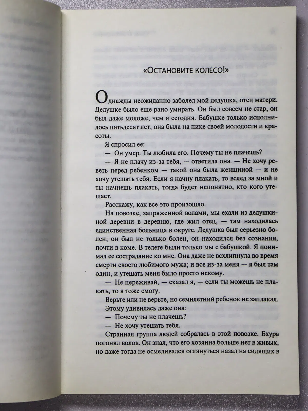 Ошо. О бессмертии