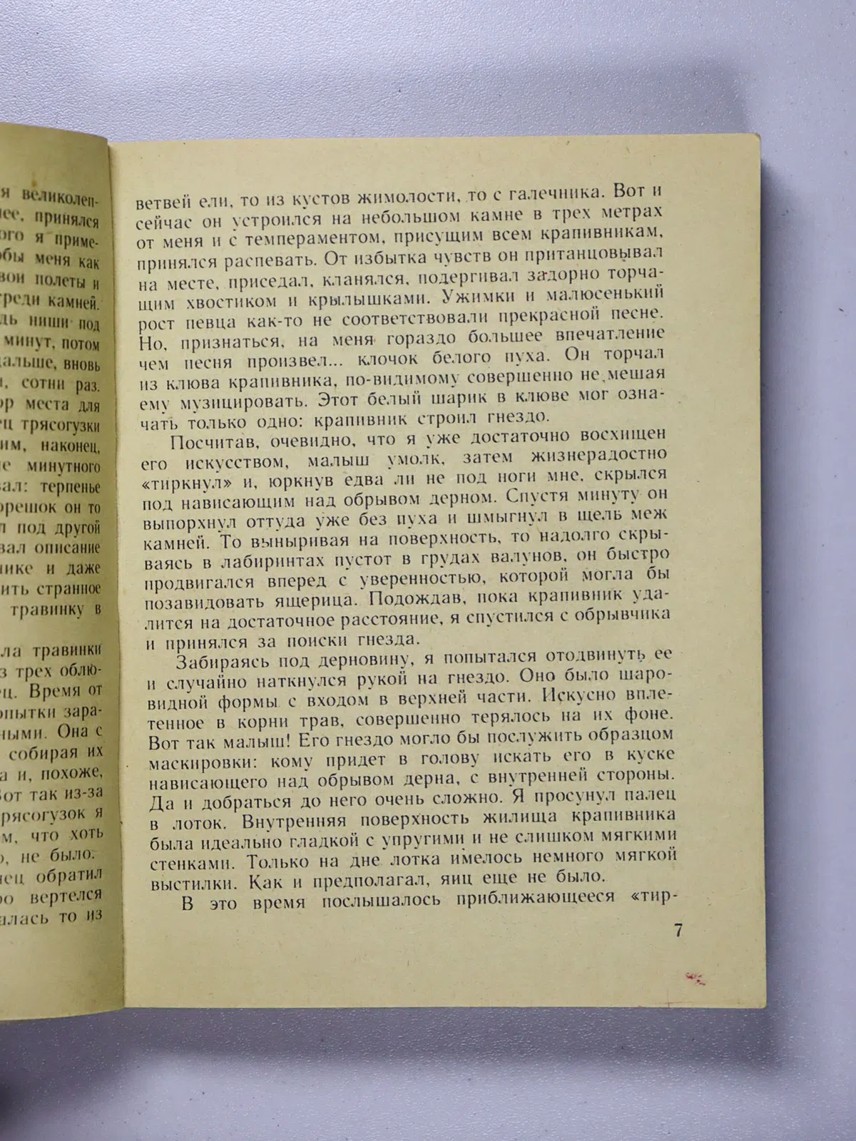 Пфеффер Ральф Гейнтцевич. Наши друзья животные