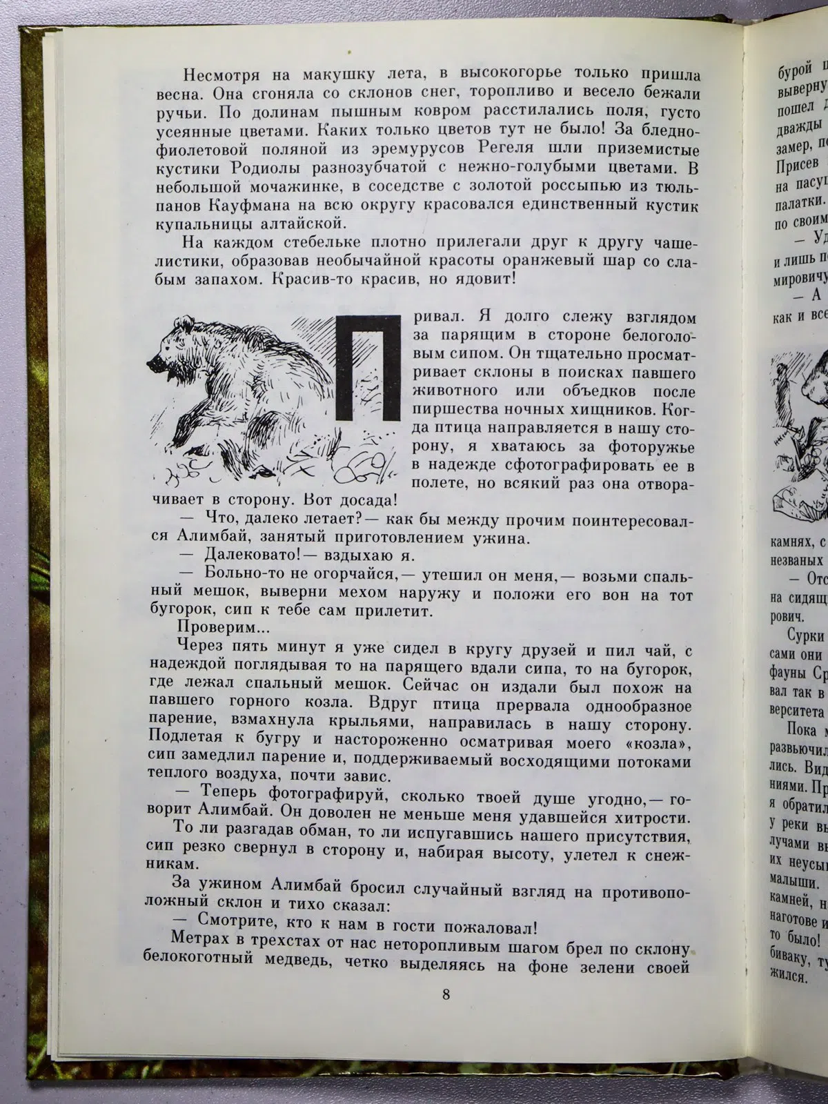 Моисеев Владимир Александрович. Наедине с природой. Рассказы натуралиста