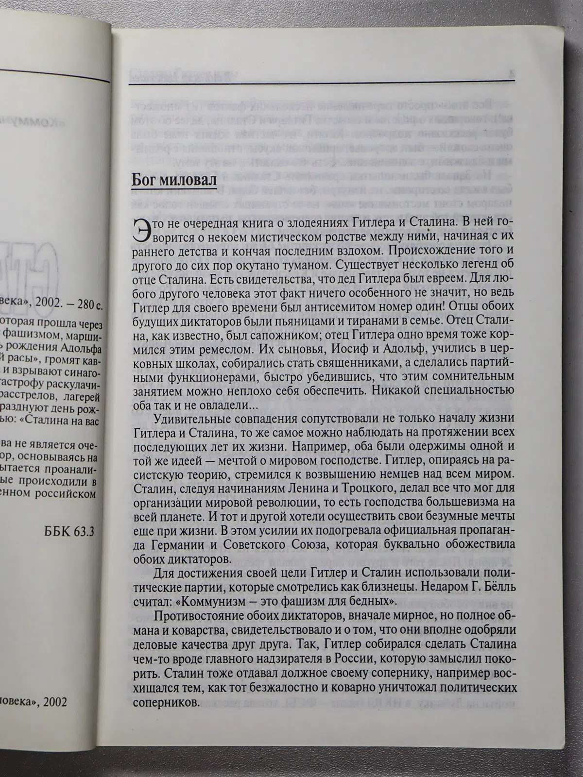 Николаев Владимир. Сталин, Гитлер и мы
