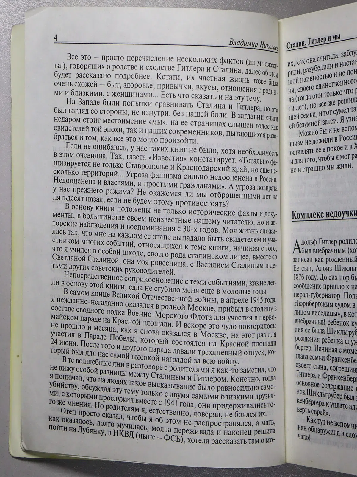Николаев Владимир. Сталин, Гитлер и мы