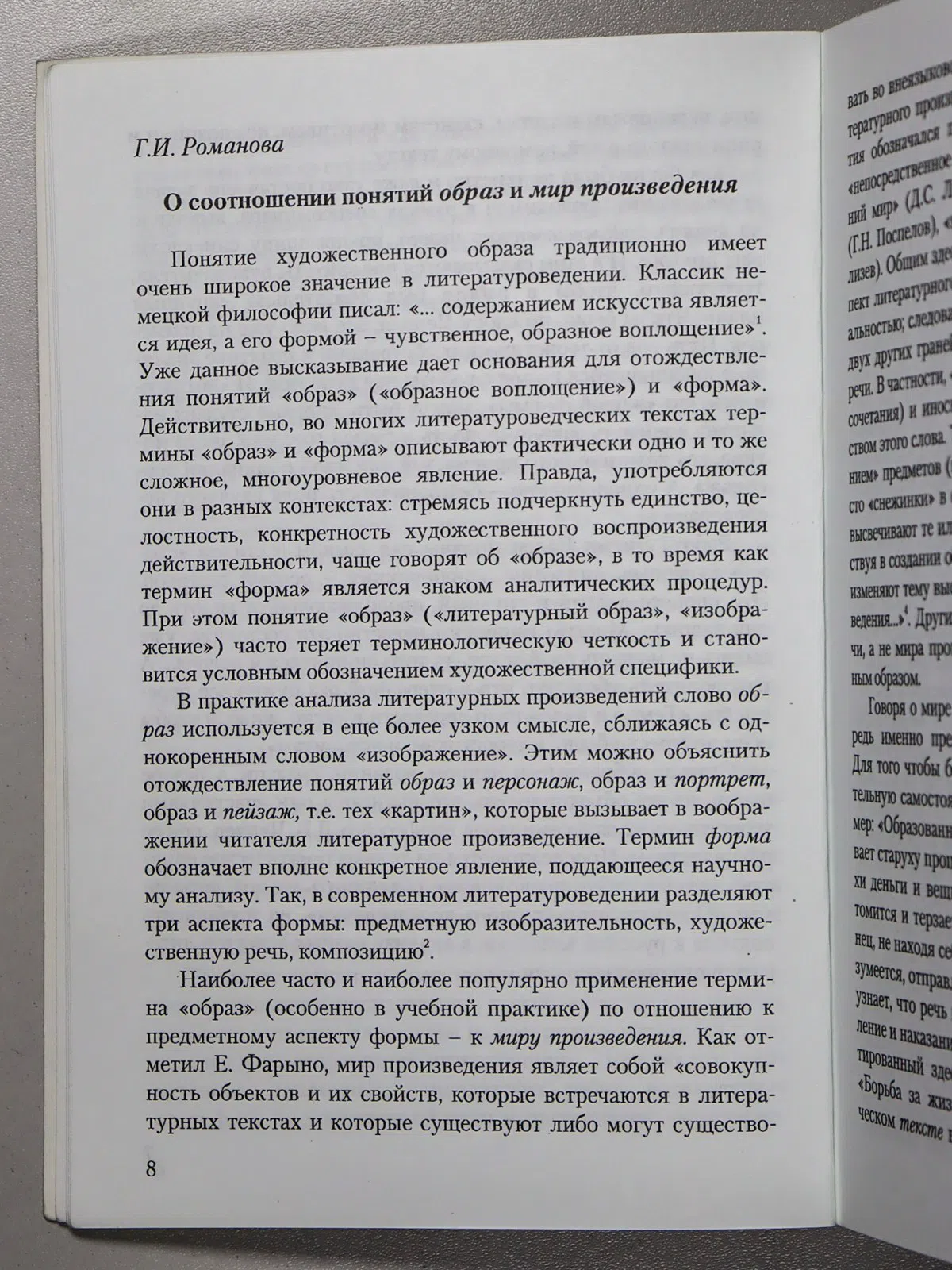 Сборник. Поэтика литературного произведения. Сборник статей в честь 70-летия Л. В. Чернец
