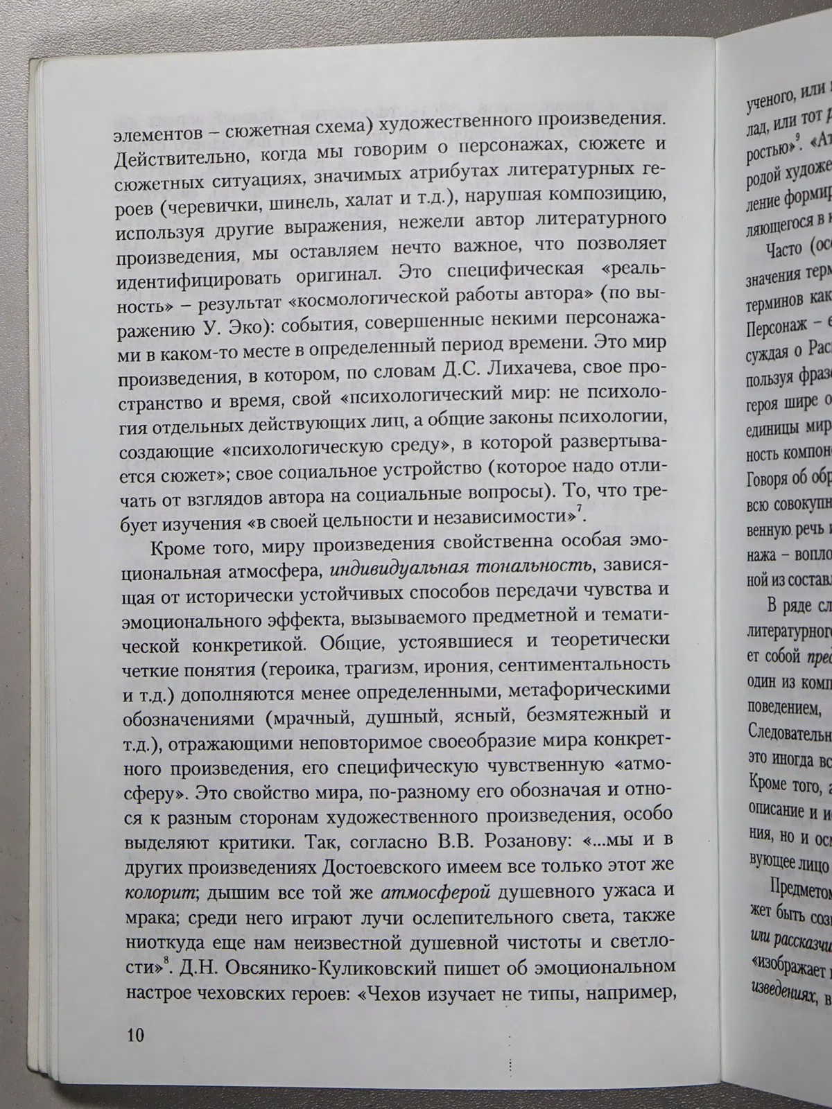 Сборник. Поэтика литературного произведения. Сборник статей в честь 70-летия Л. В. Чернец