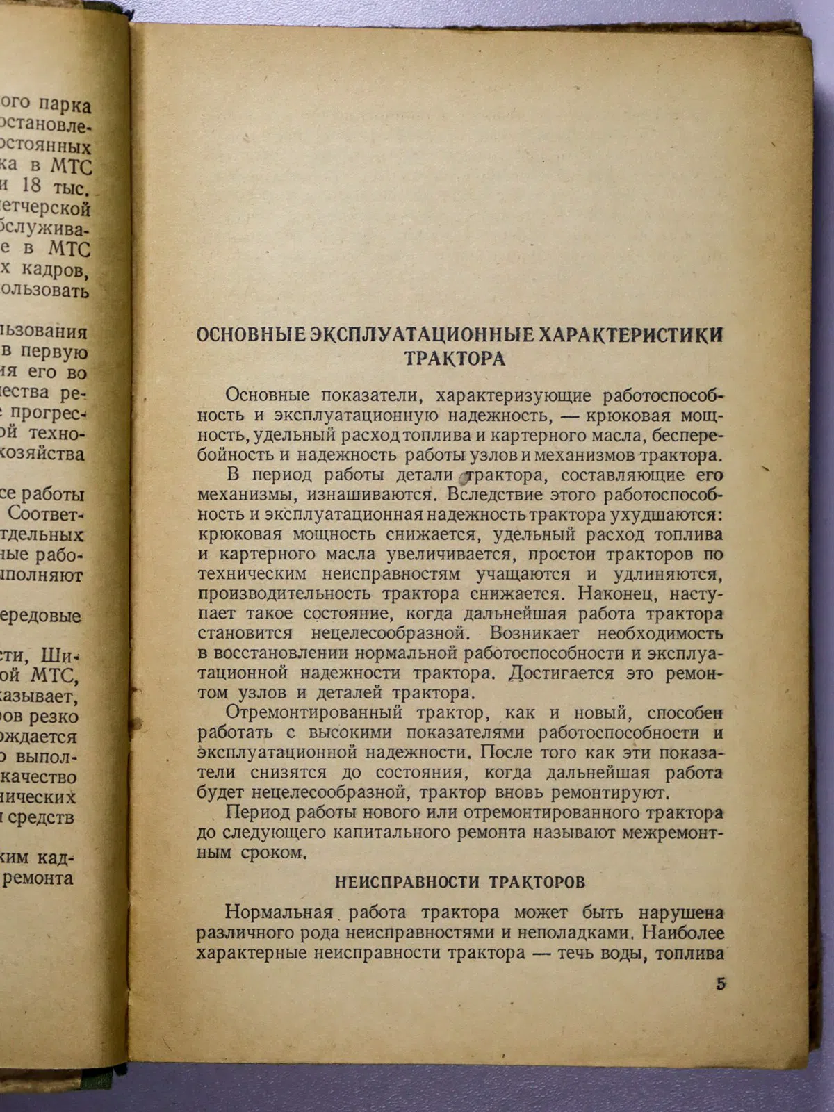 Погорелый И. П., Чистяков В. Д. Ремонт тракторов