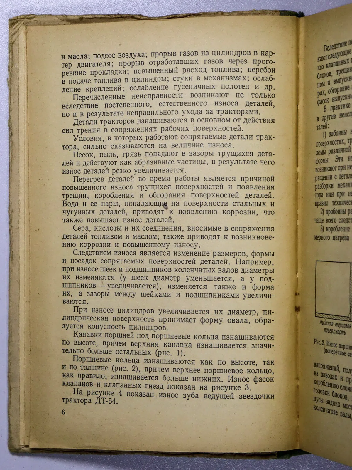 Погорелый И. П., Чистяков В. Д. Ремонт тракторов