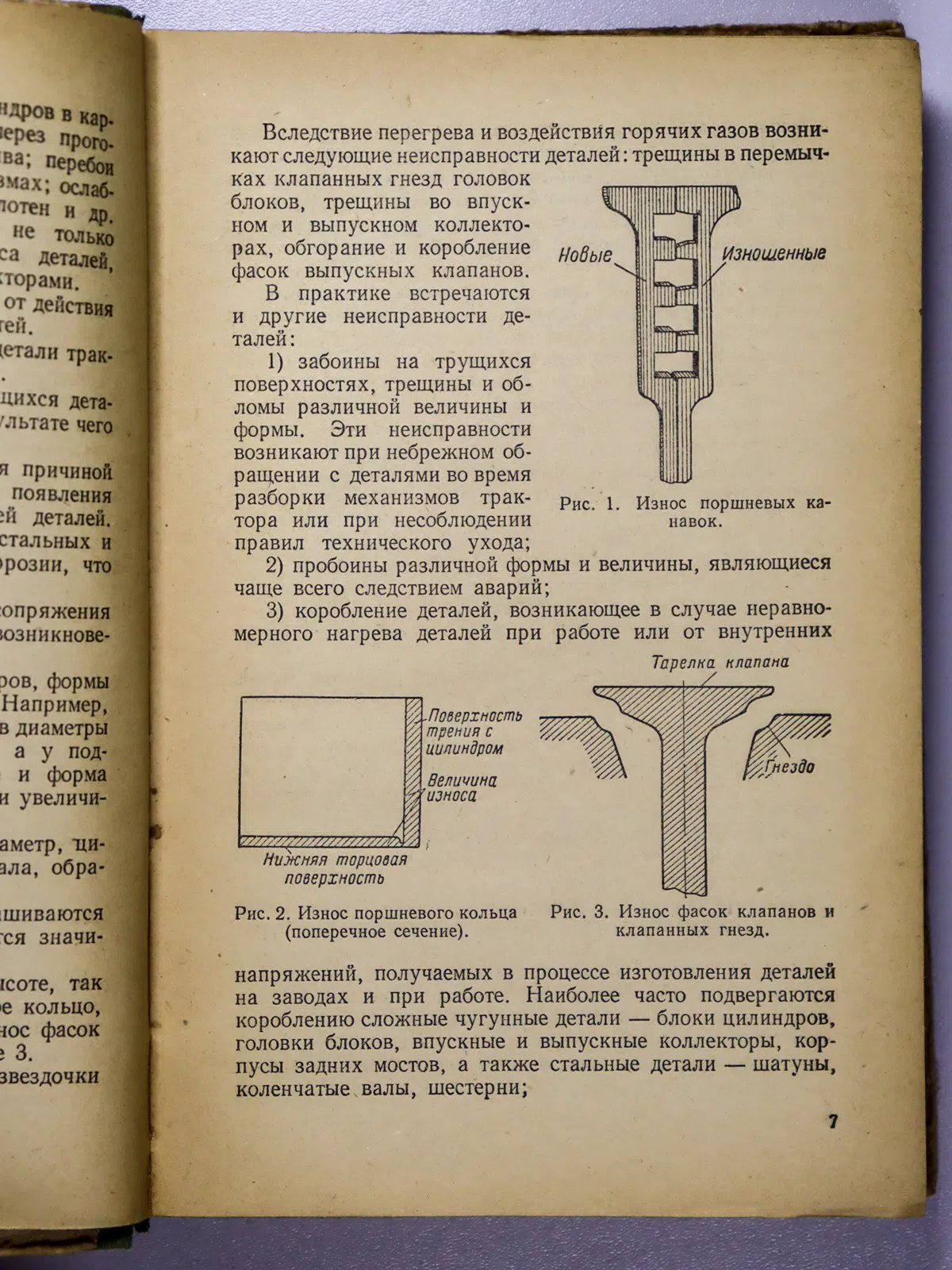 Погорелый И. П., Чистяков В. Д. Ремонт тракторов
