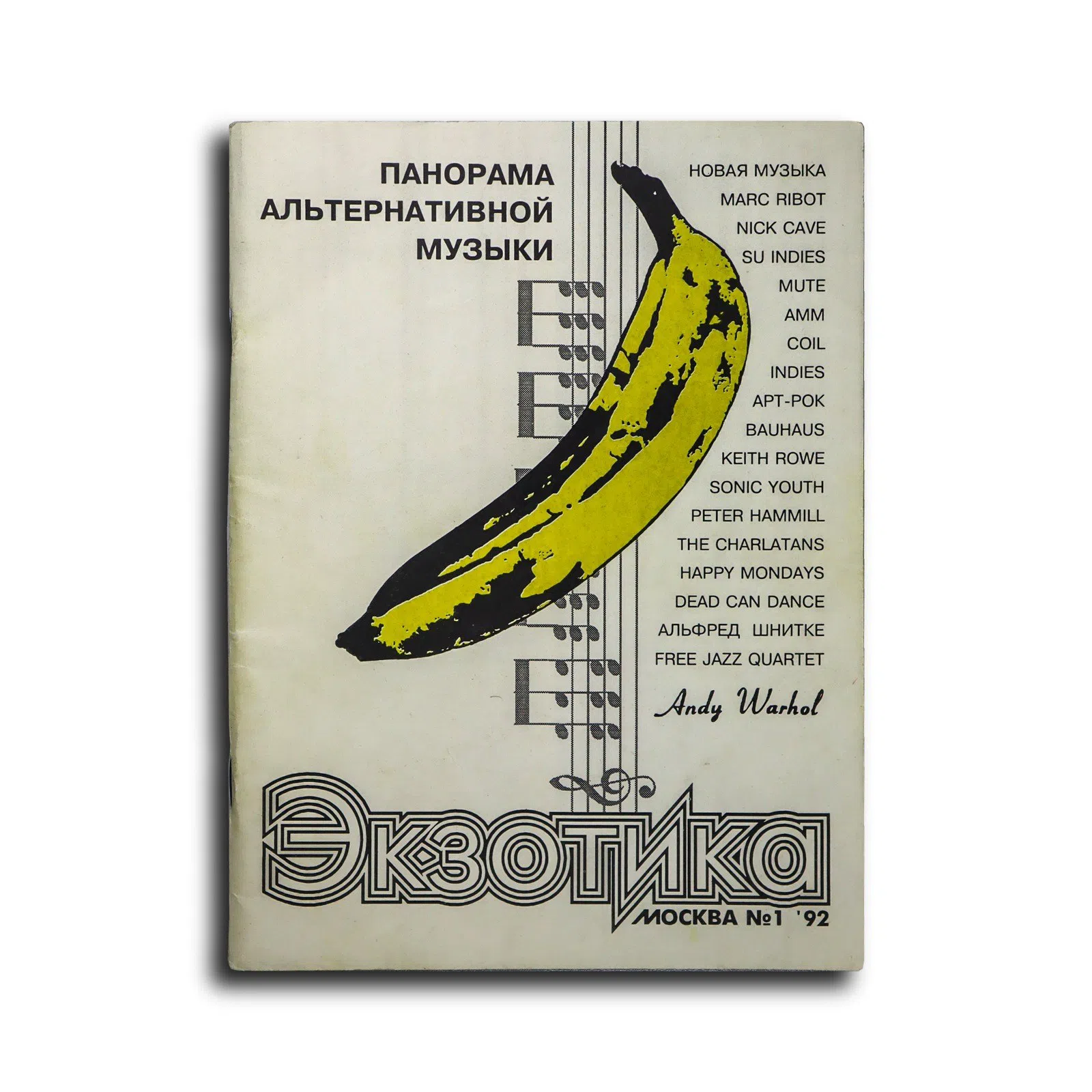 Сборник. Экзотика. Панорама альтернативной музыки. № 1