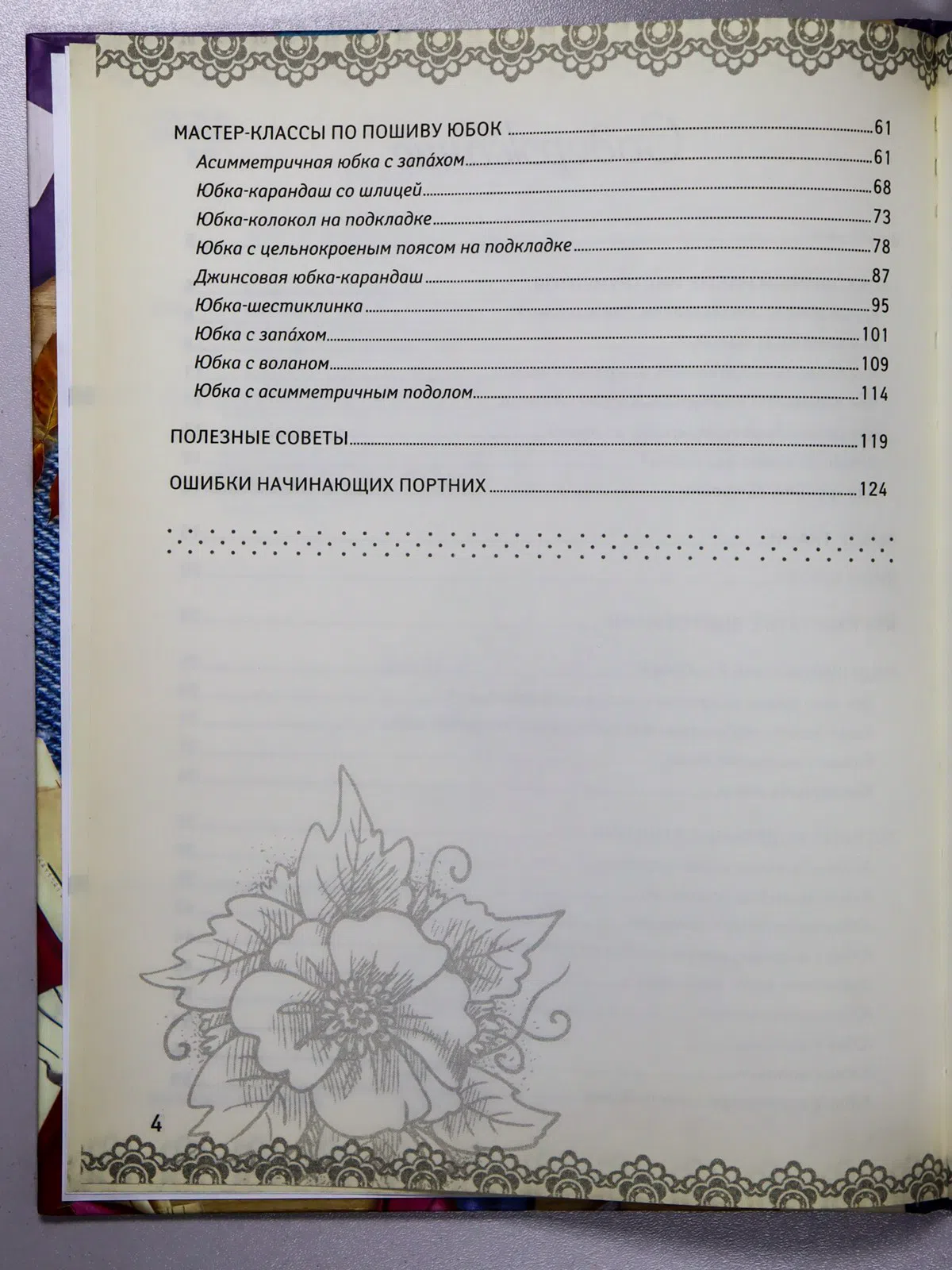 Корфиати Анастасия. Шьем юбки на любую фигуру