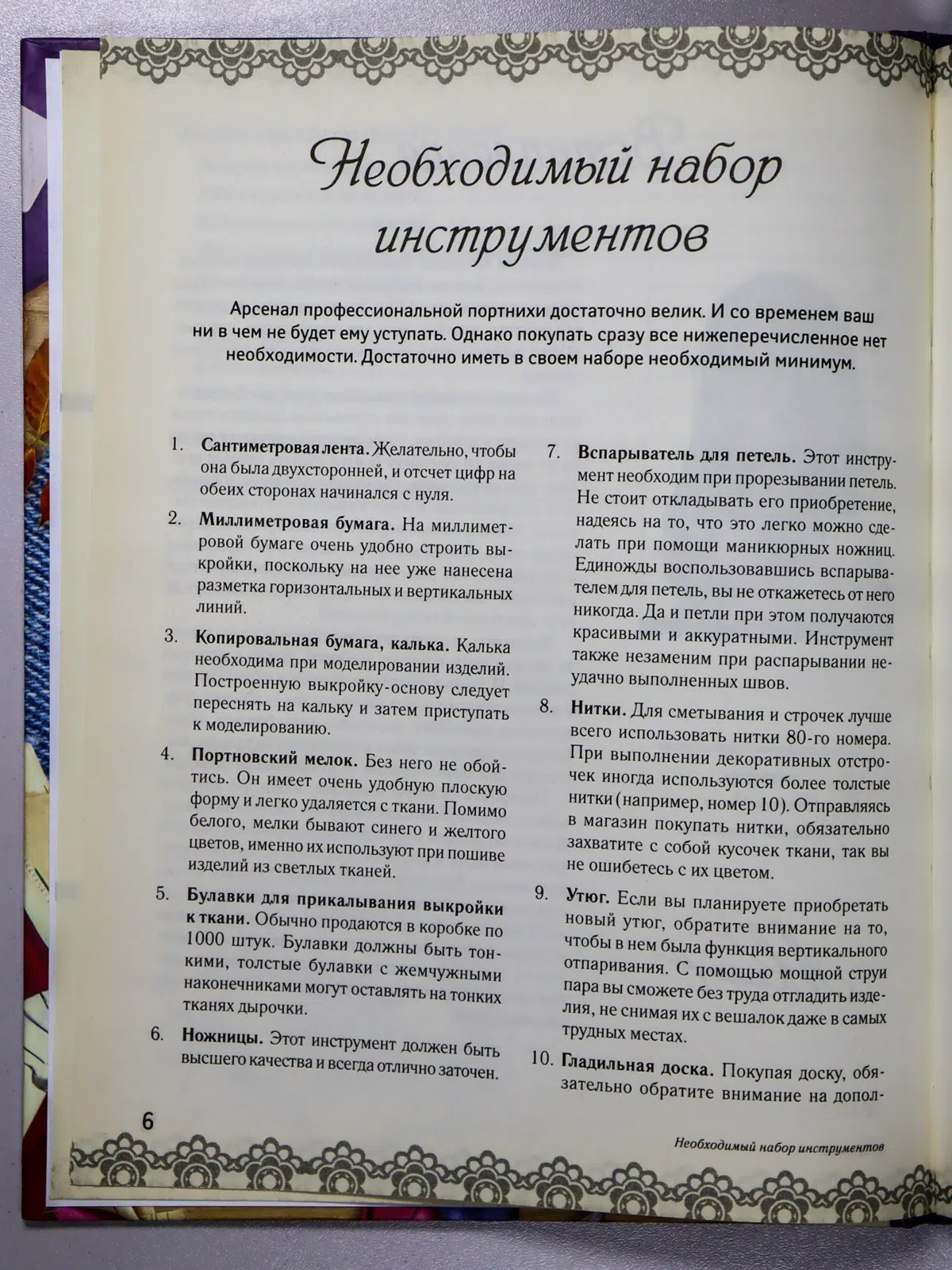 Корфиати Анастасия. Шьем юбки на любую фигуру