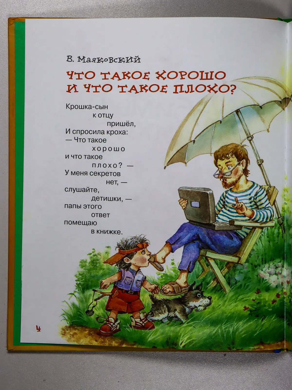 Сборник. Любимые стихи