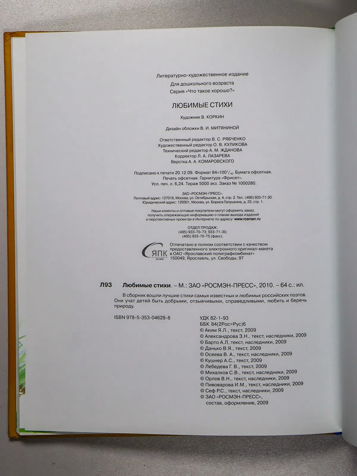 Сборник. Любимые стихи