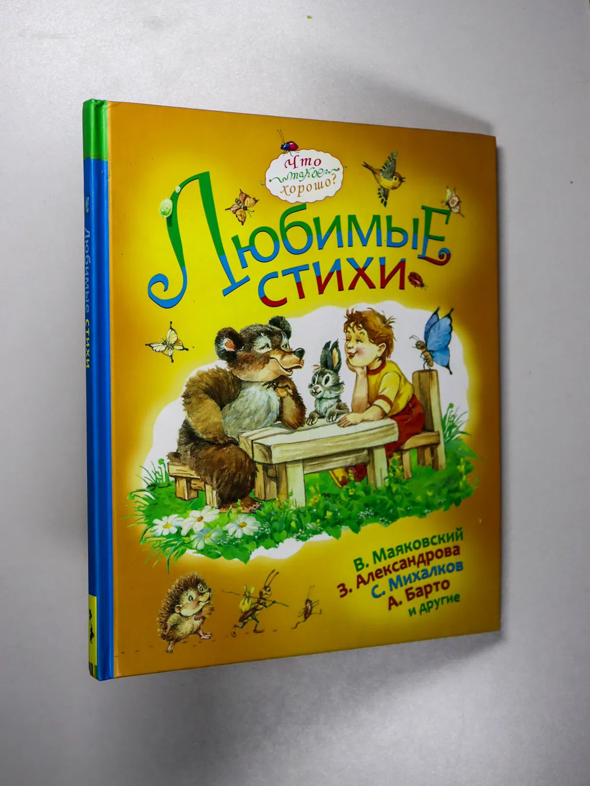 Сборник. Любимые стихи