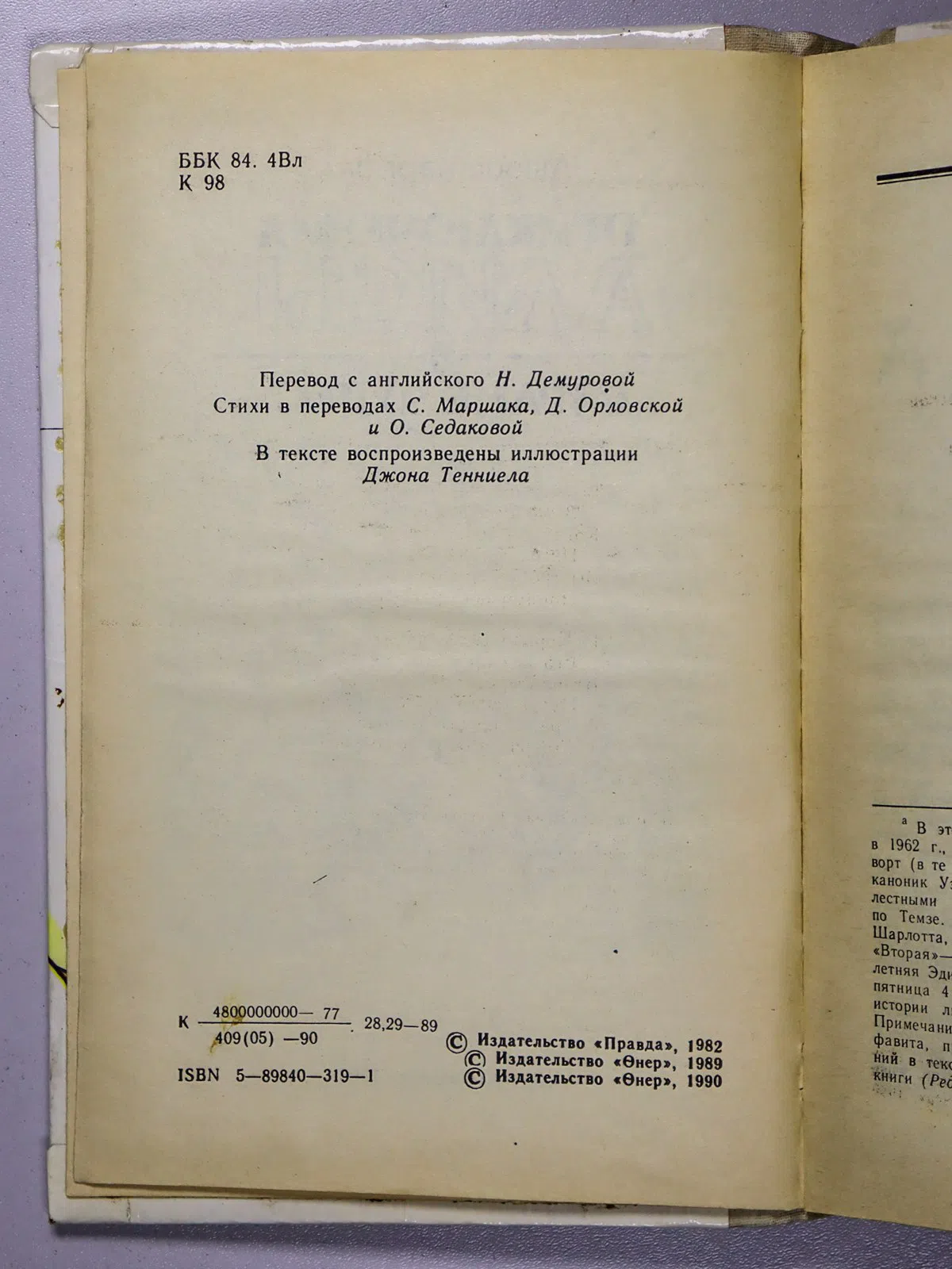 Кэрролл Льюис. Приключения Алисы в Стране чудес