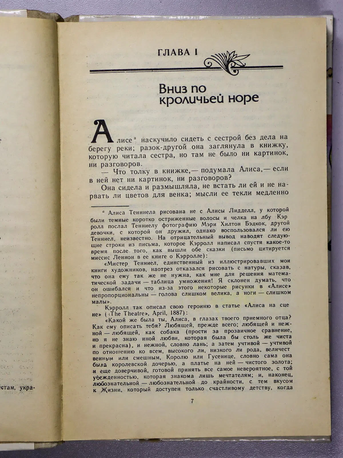 Кэрролл Льюис. Приключения Алисы в Стране чудес