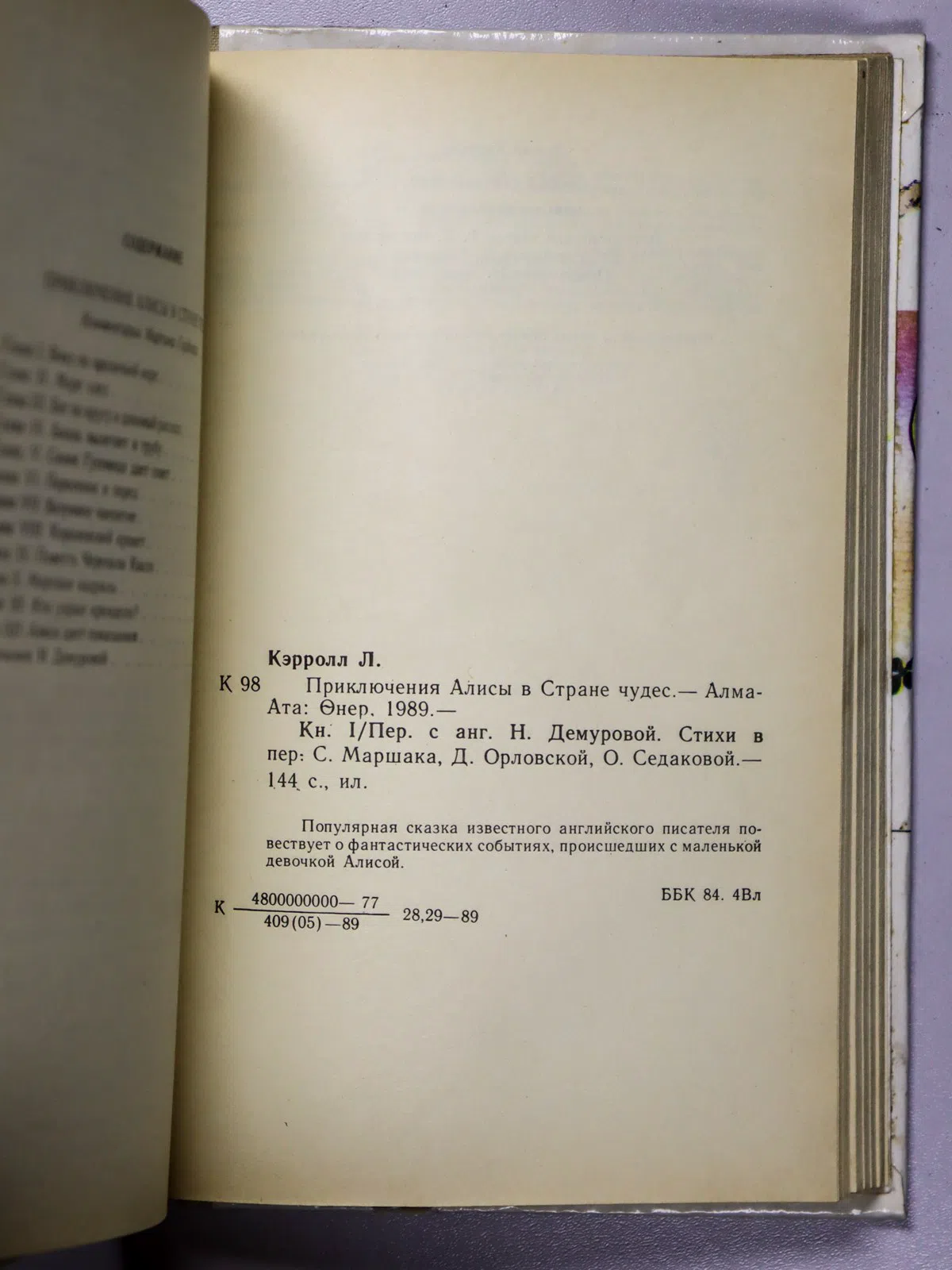 Кэрролл Льюис. Приключения Алисы в Стране чудес