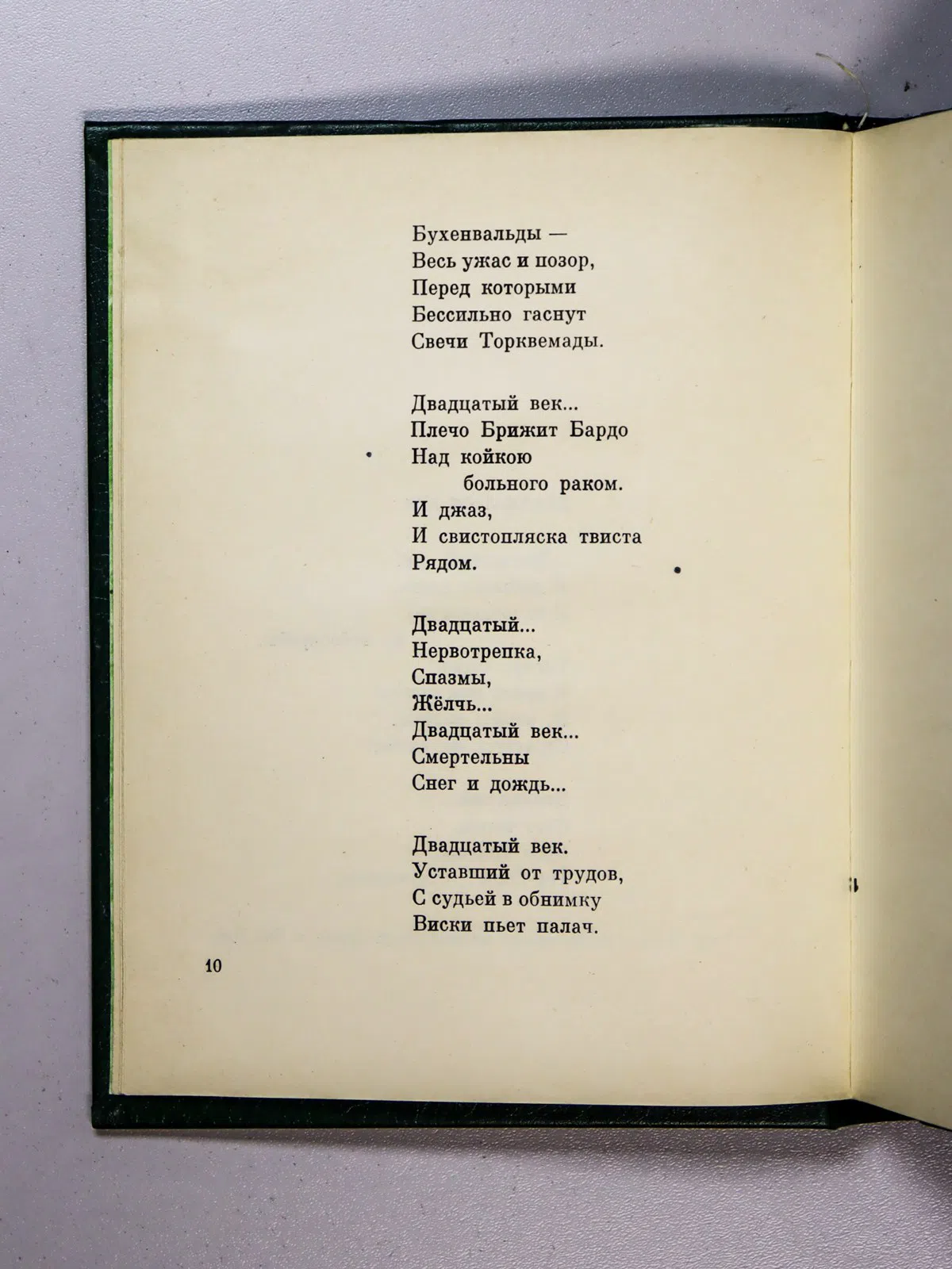 Эмин Геворг Григорьевич. ВЕК. ЗЕМЛЯ. ЛЮБОВЬ