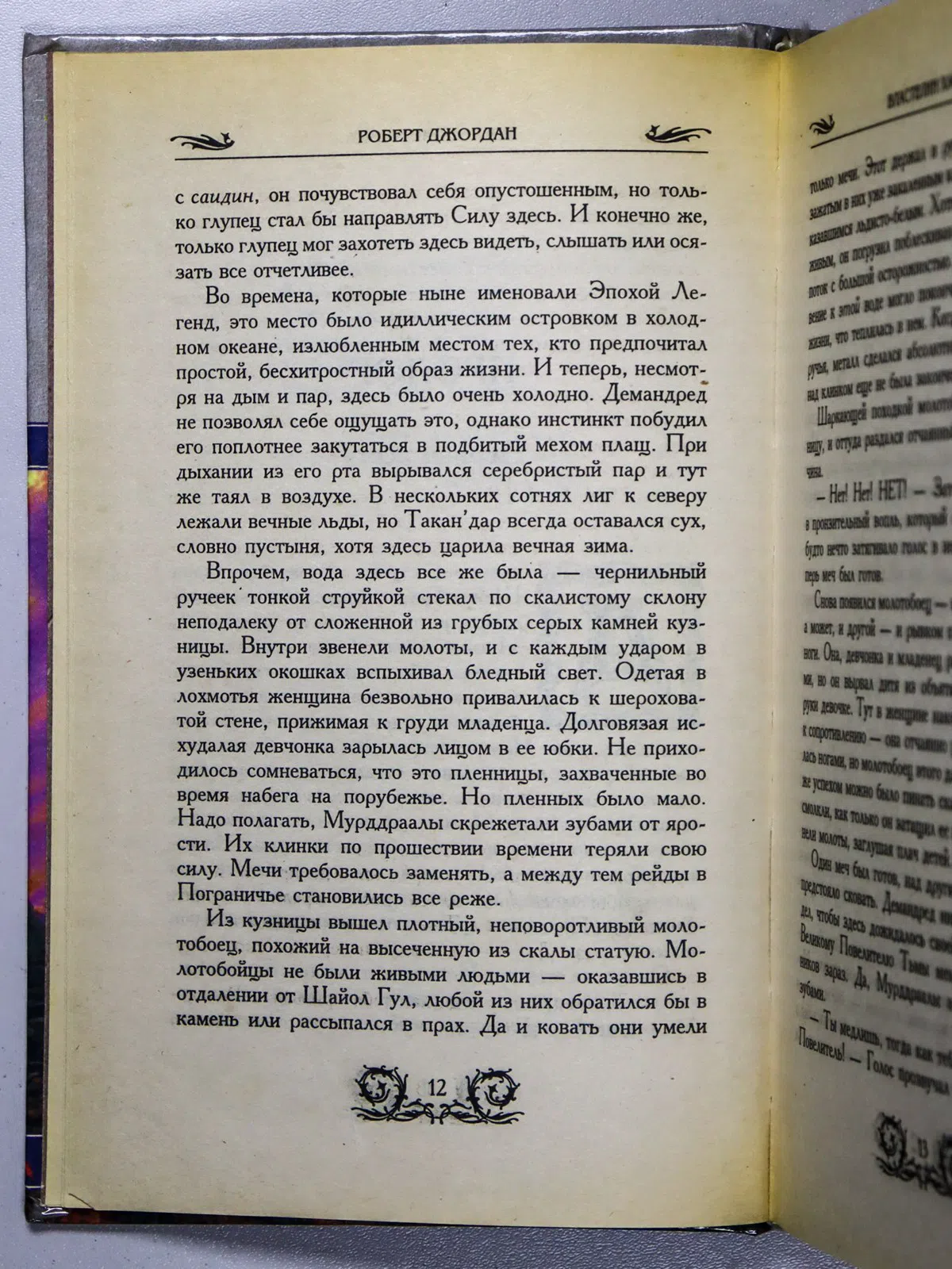 Джордан Роберт. Властелин Хаоса. Книга I и II
