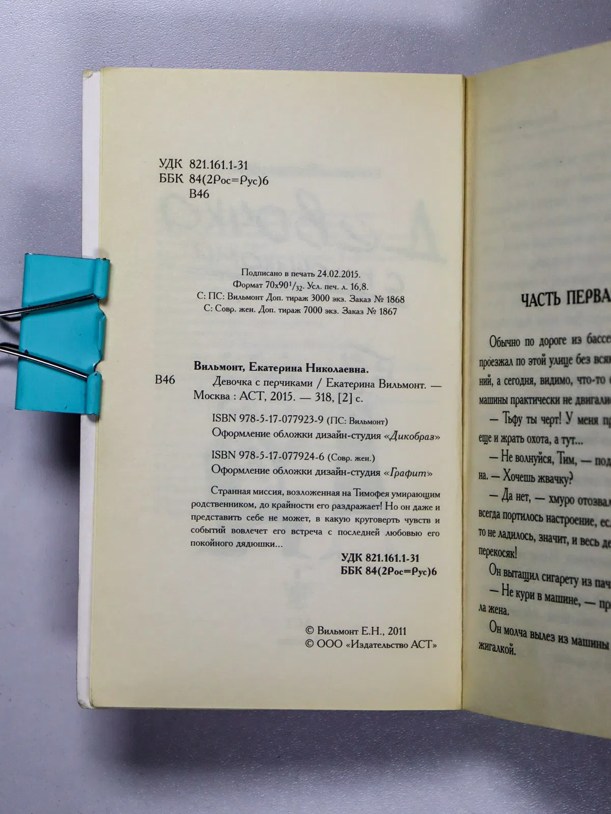 Вильмонт Екатерина Николаевна. Девочка с перчиками