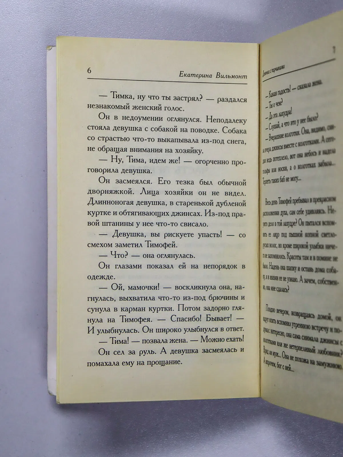 Вильмонт Екатерина Николаевна. Девочка с перчиками