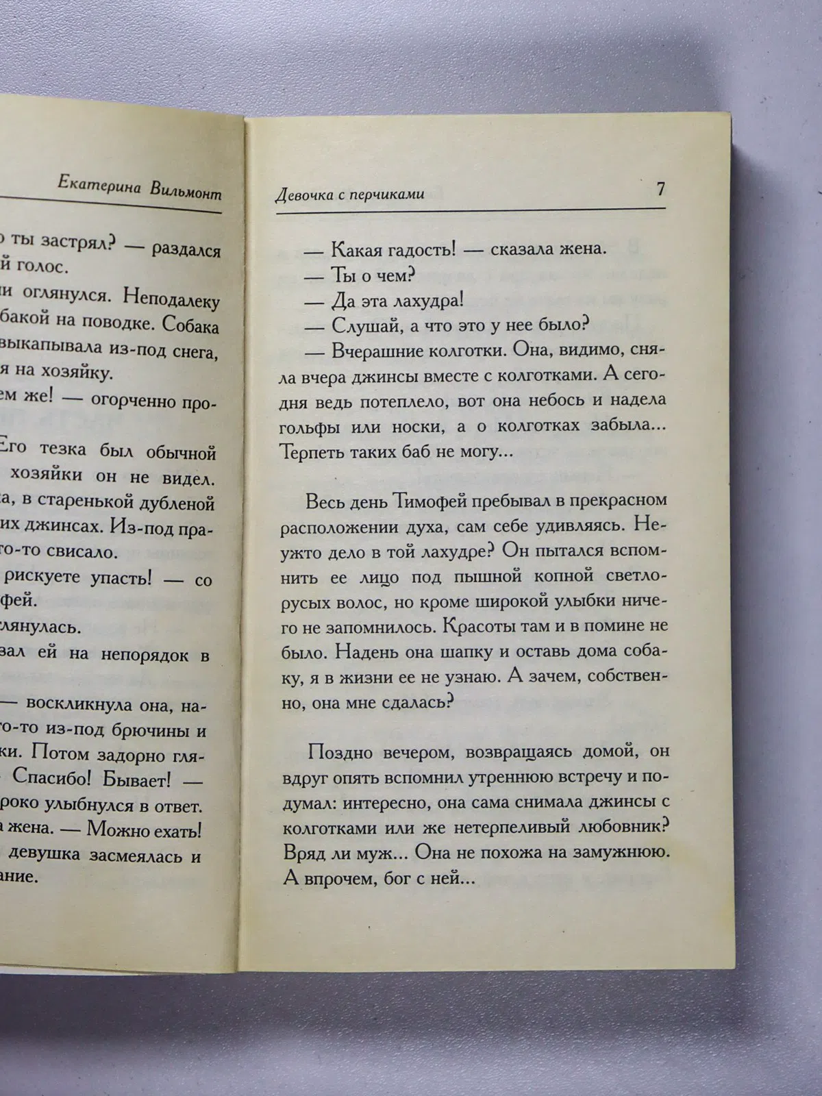 Вильмонт Екатерина Николаевна. Девочка с перчиками