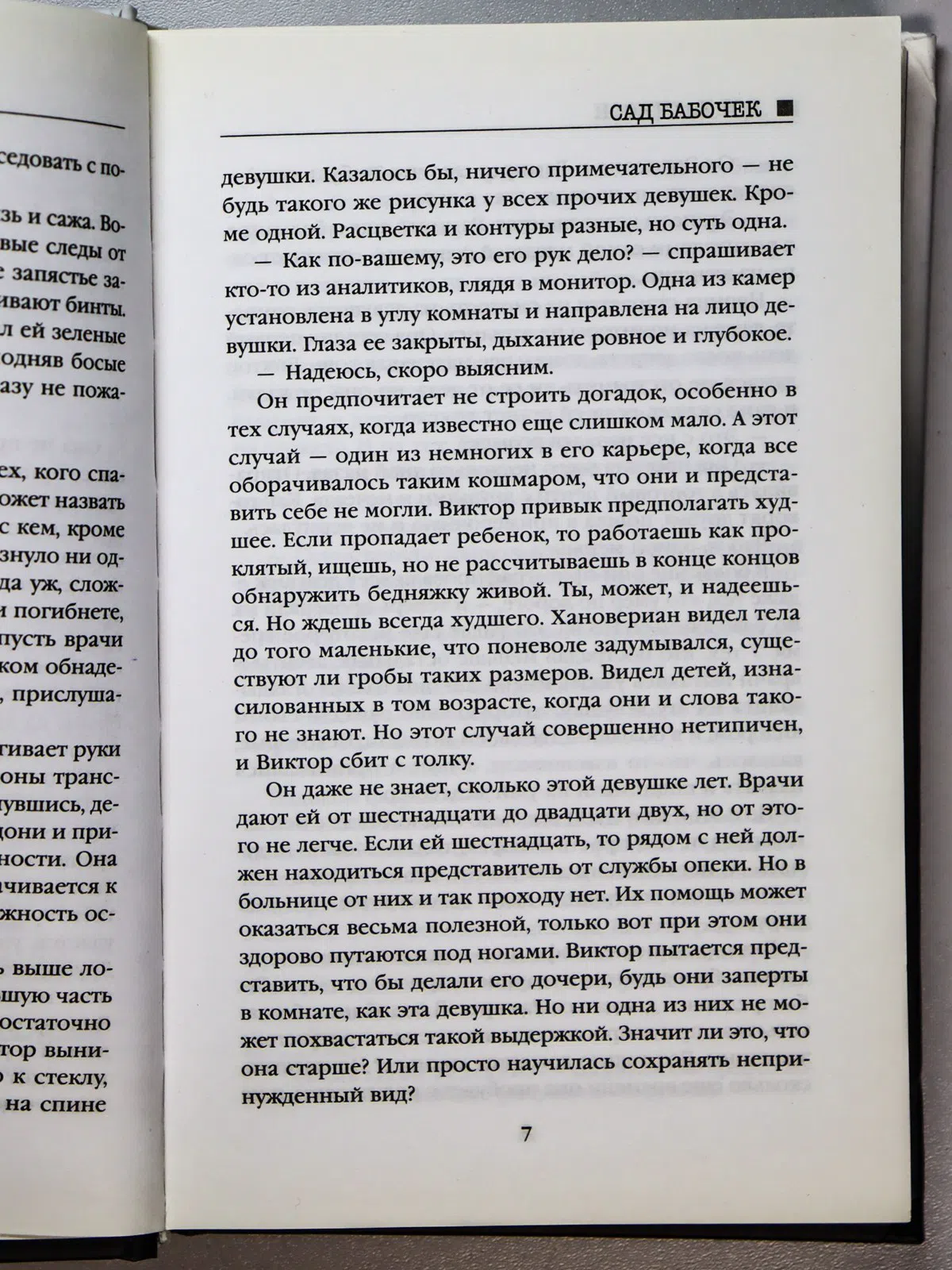 Хатчисон. Сад бабочек