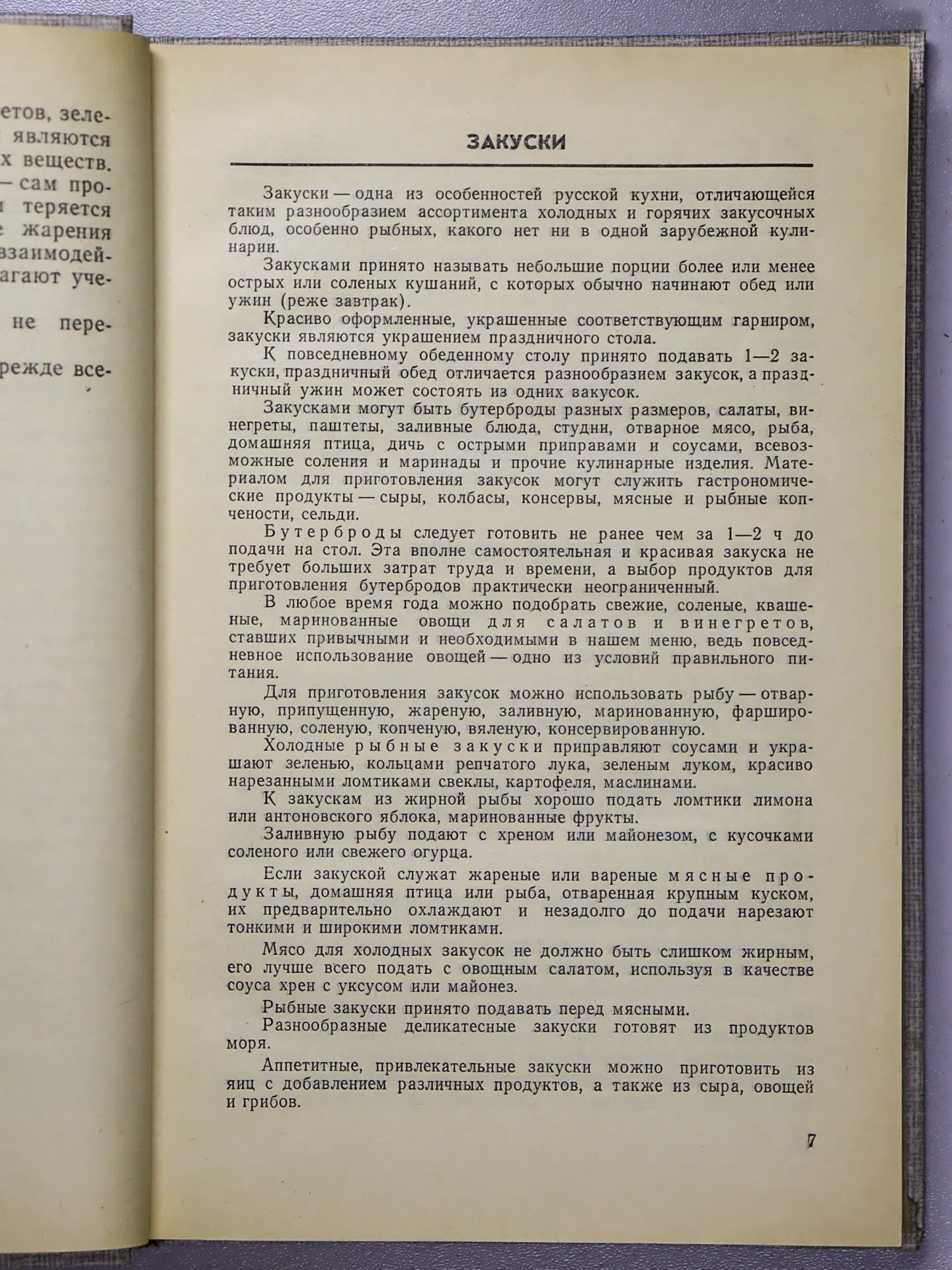 Воробьева Л. И.. Кулинарные рецепты: Из «Книги о вкусной и здоровой пище»